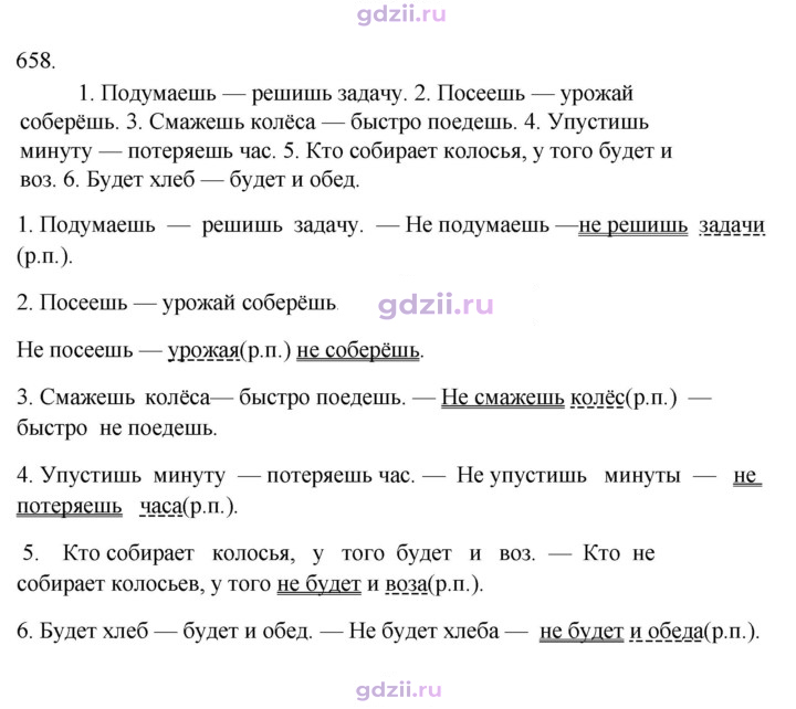 Скан решения номера 658
