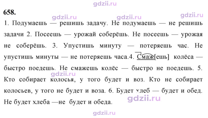 Скан решения номера 658
