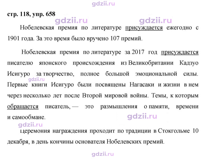 Скан решения номера 658
