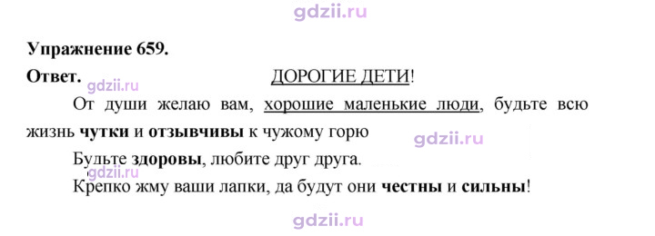 Скан решения номера 659