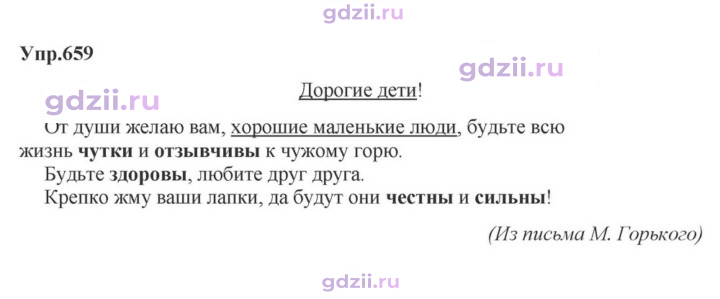 Скан решения номера 659