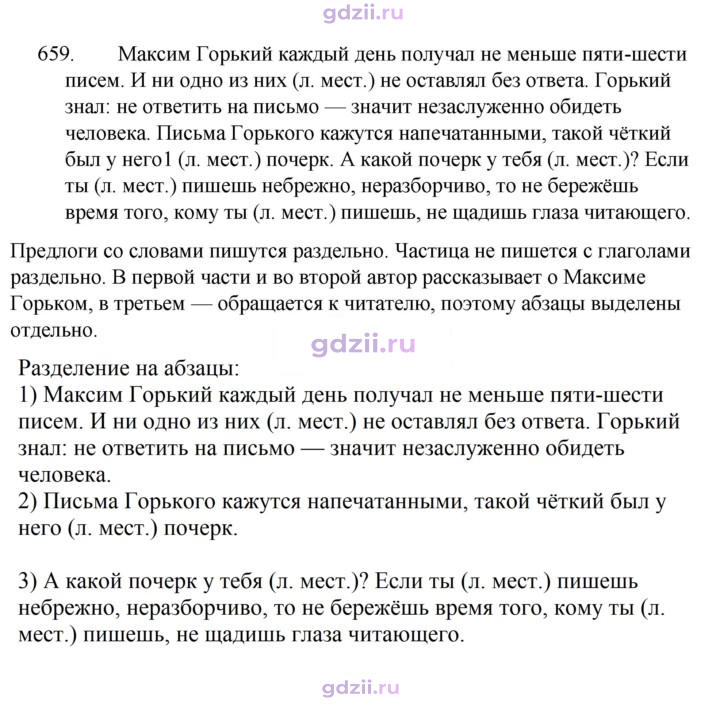 Скан решения номера 659