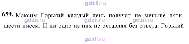 Скан решения номера 659