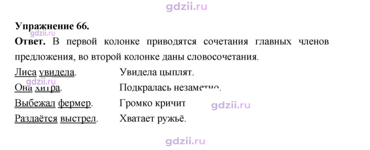 Скан решения номера 66