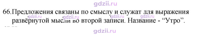 Скан решения номера 66