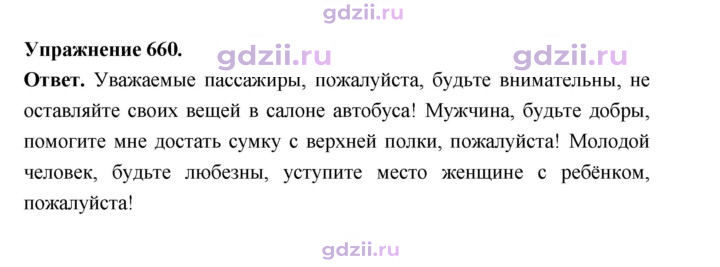 Скан решения номера 660