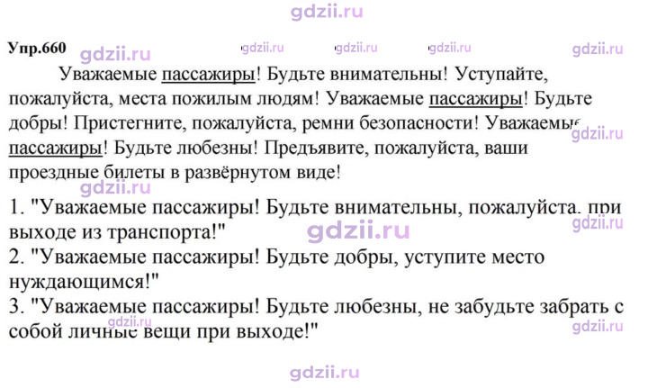 Скан решения номера 660