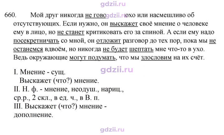Скан решения номера 660