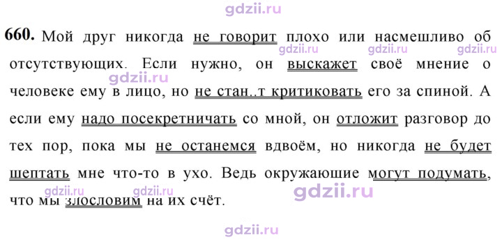 Скан решения номера 660