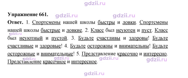 Скан решения номера 661