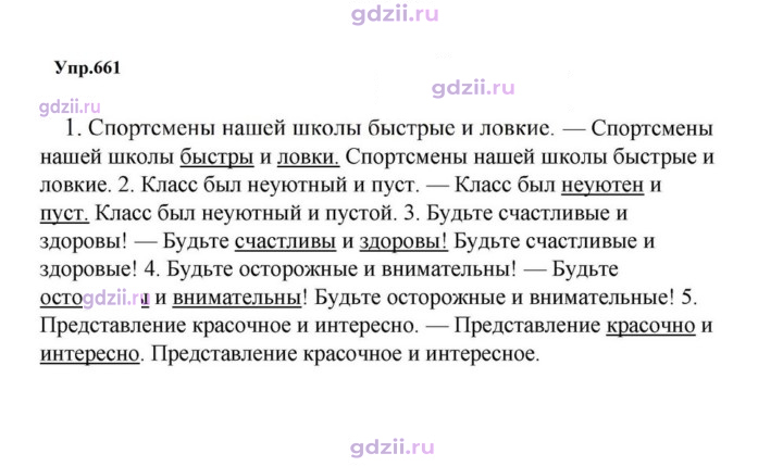 Скан решения номера 661