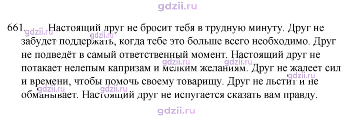 Скан решения номера 661