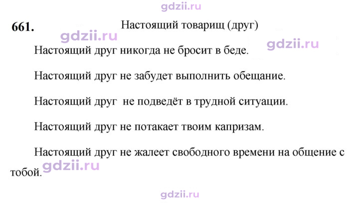 Скан решения номера 661
