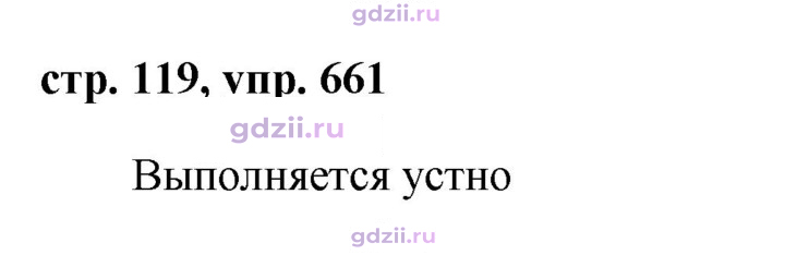 Скан решения номера 661