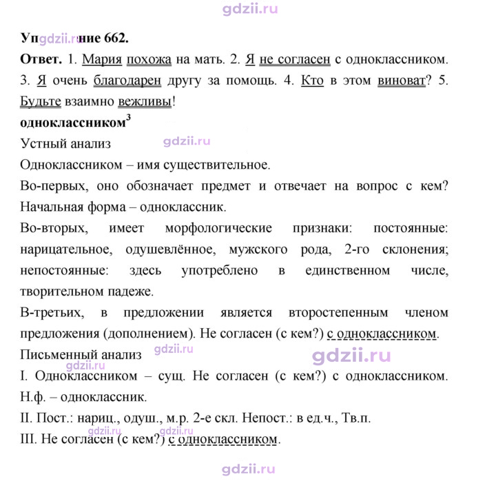 Скан решения номера 662