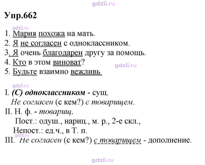 Скан решения номера 662