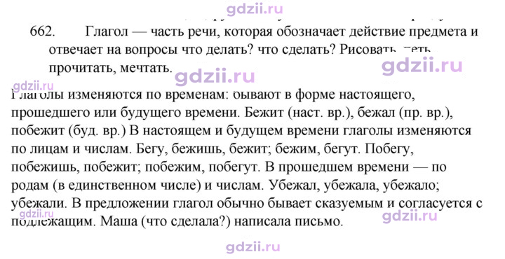 Скан решения номера 662