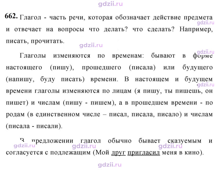 Скан решения номера 662