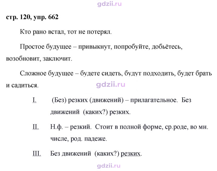 Скан решения номера 662