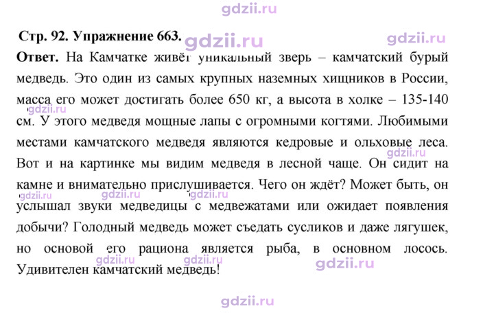 Скан решения номера 663