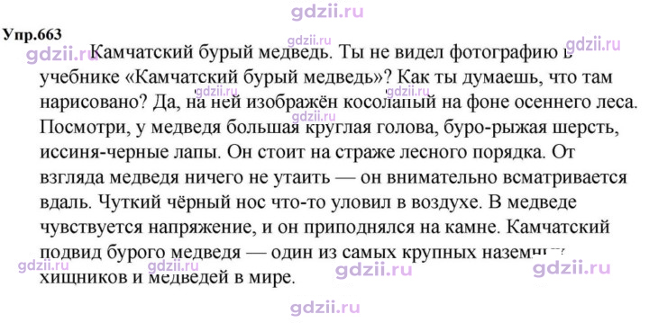 Скан решения номера 663
