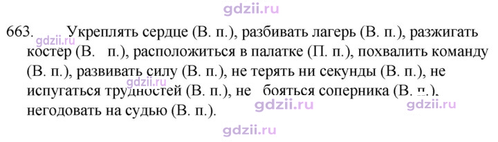 Скан решения номера 663