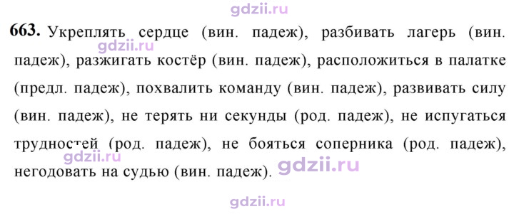 Скан решения номера 663