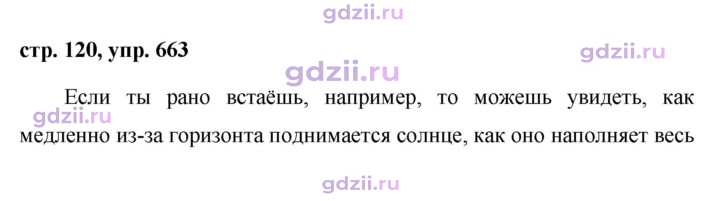 Скан решения номера 663