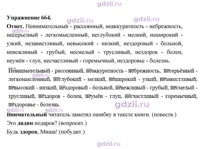 Скан решения номера 664