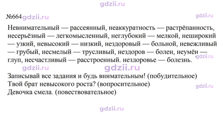 Скан решения номера 664