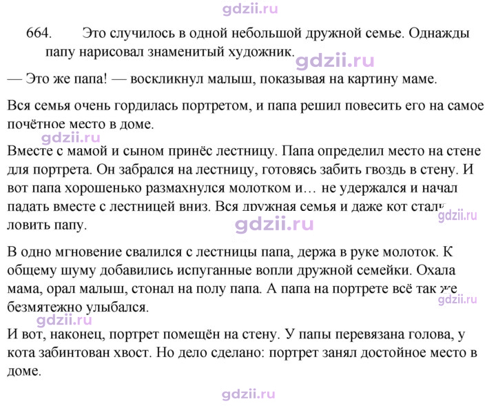Скан решения номера 664