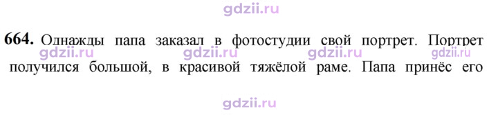 Скан решения номера 664