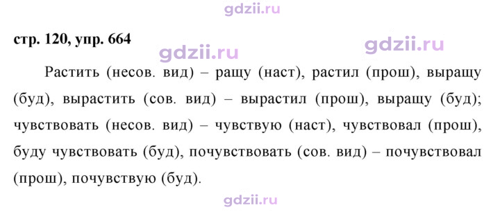 Скан решения номера 664