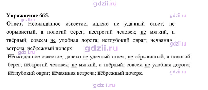 Скан решения номера 665
