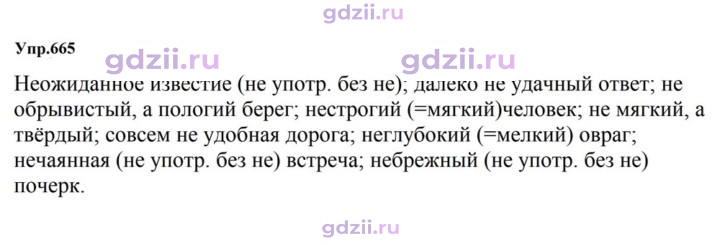 Скан решения номера 665