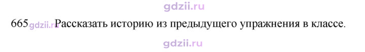 Скан решения номера 665