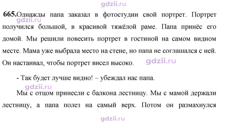 Скан решения номера 665