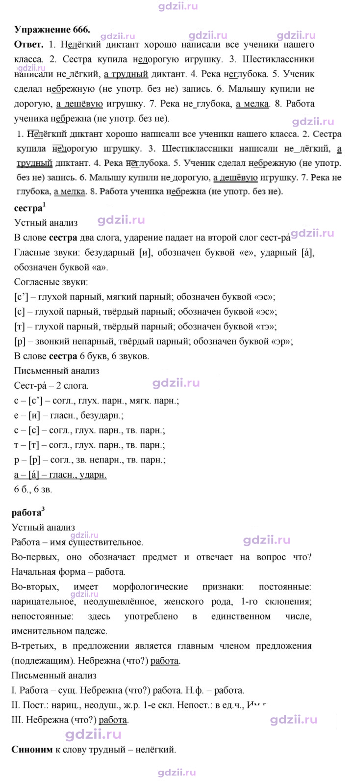 Скан решения номера 666