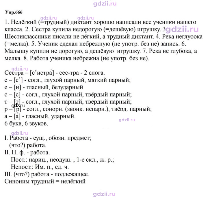 Скан решения номера 666