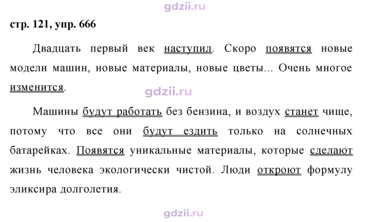 Скан решения номера 666
