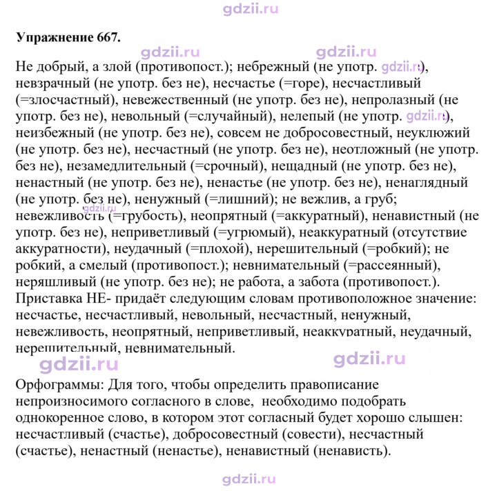 Скан решения номера 667