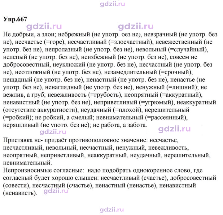 Скан решения номера 667