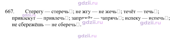Скан решения номера 667