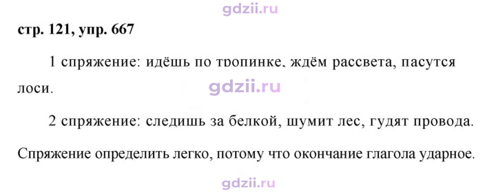 Скан решения номера 667