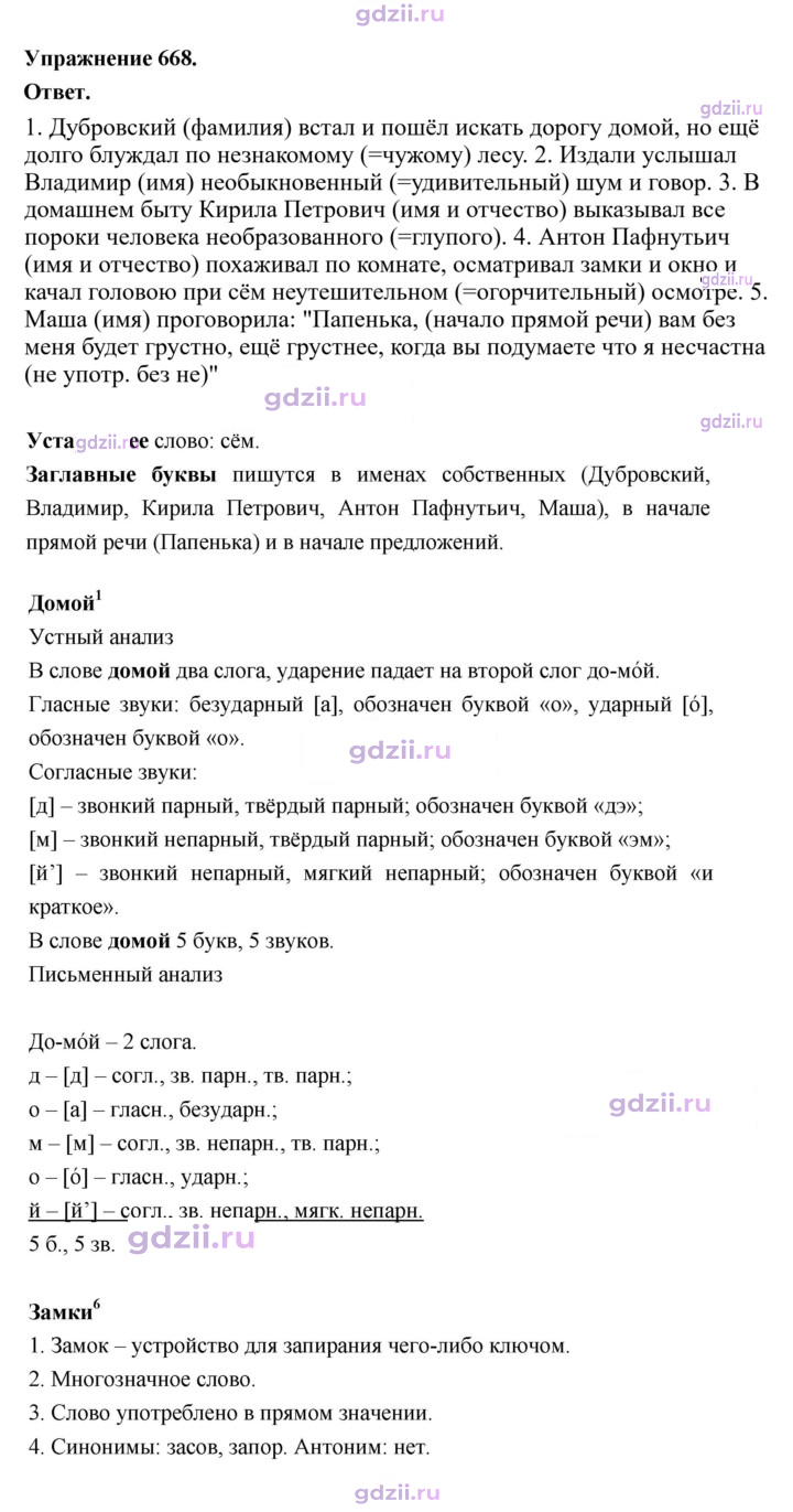 Скан решения номера 668