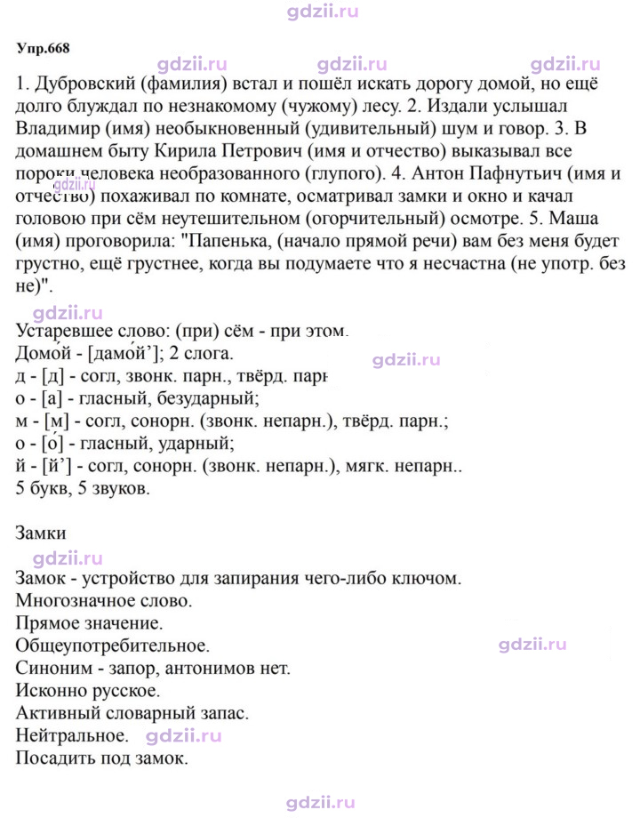 Скан решения номера 668