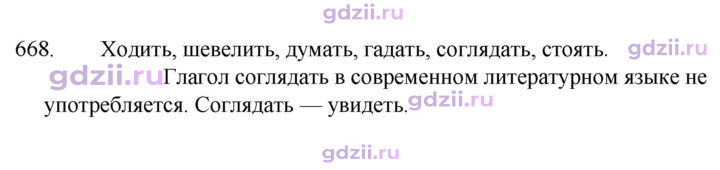 Скан решения номера 668