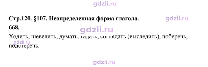 Скан решения номера 668