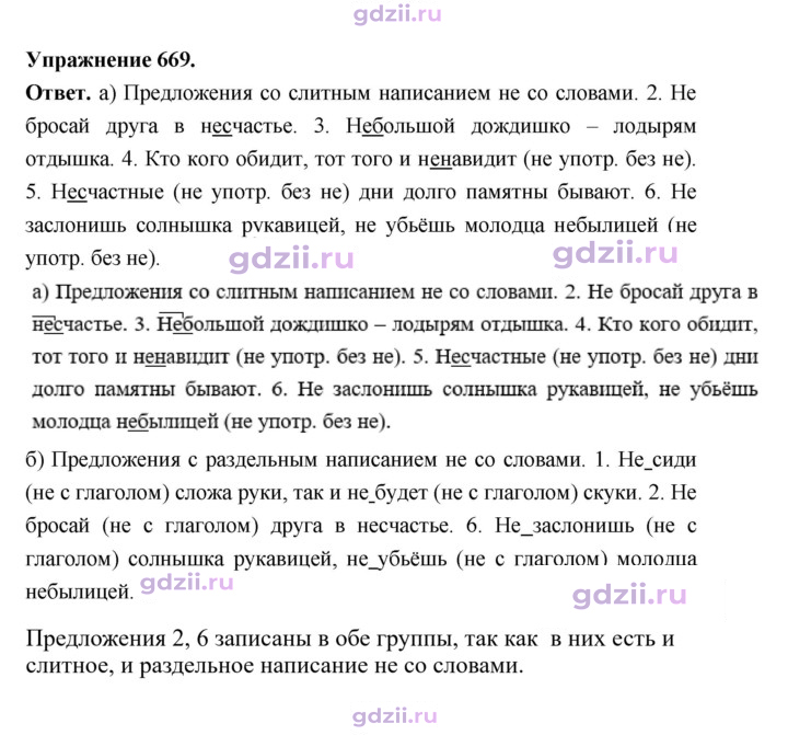 Скан решения номера 669