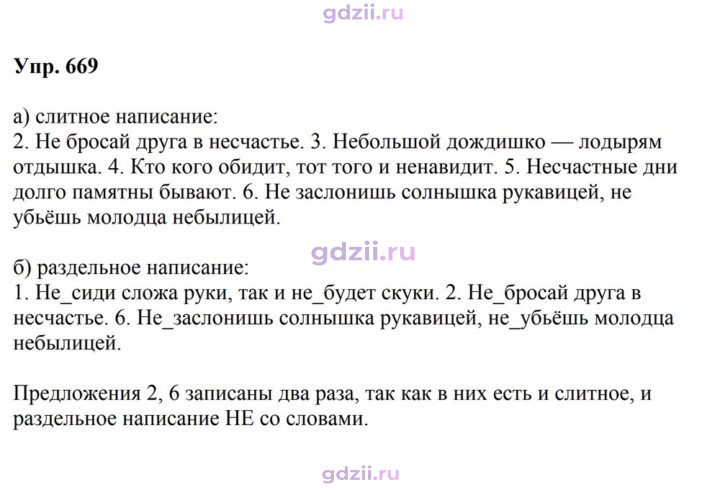 Скан решения номера 669